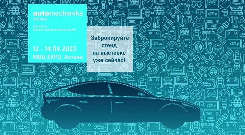 SmartSafe易检车服即将亮相哈萨克斯坦国际汽配展